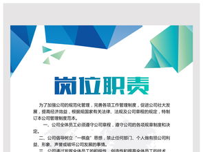 企業高效管理 崗位職責海報模板與形象設計資源詳解