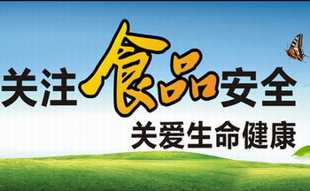 食品安全App 守護(hù)餐桌健康，從指尖開始